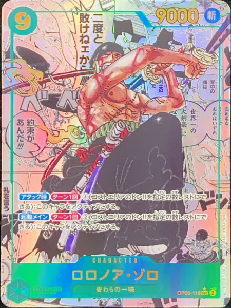 画像1: 【状態A】ロロノア・ゾロ SEC パラレル コミパラ 漫画背景(OP06-118) (1)