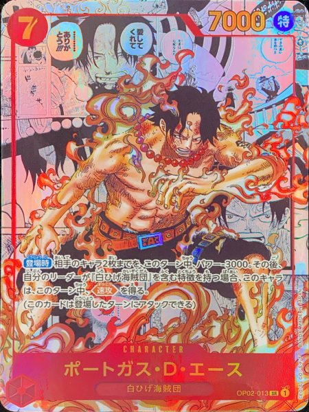 画像1: ポートガス・D・エース SR パラレル コミパラ 漫画背景(OP02-013) (1)