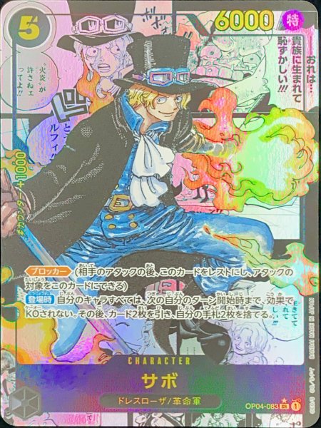 画像1: 【状態A】サボ SR パラレル コミパラ 漫画背景(OP04-083) (1)