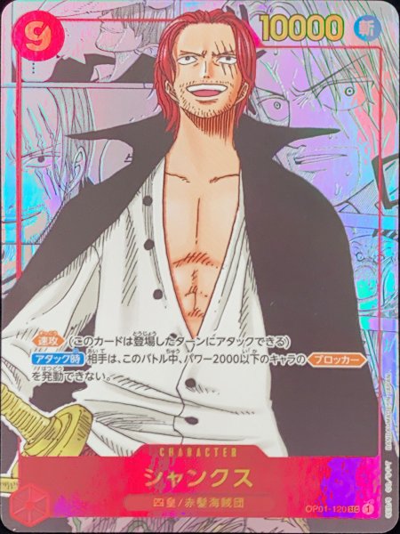 画像1: 【状態A】シャンクス SEC パラレル コミパラ 漫画背景(OP01-120) (1)