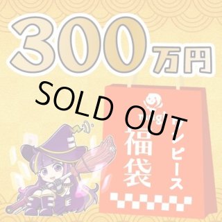 福袋・お楽しみ袋 - magi通販【ワンピースカード専門】