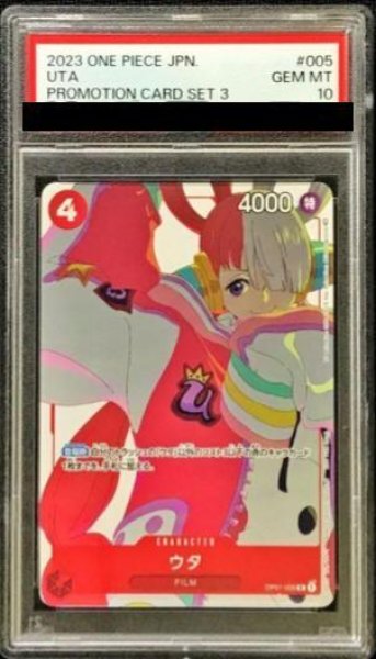 画像1: 【PSA10】ウタ(illust:Akiko Sugizono)【R】{OP01-005} (1)