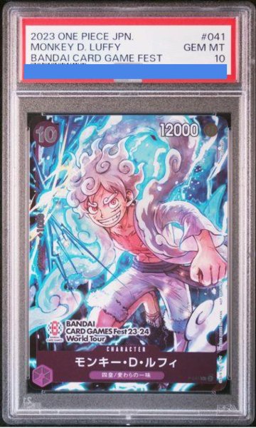 画像1: 【PSA10】モンキー・D・ルフィ(illust:Nijihayashi)【P】{P-041} (1)