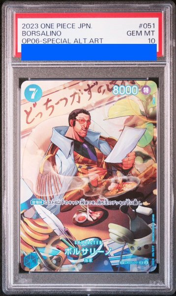 画像1: 【PSA10】ボルサリーノ SP パラレル【SR】{OP05-051} (1)