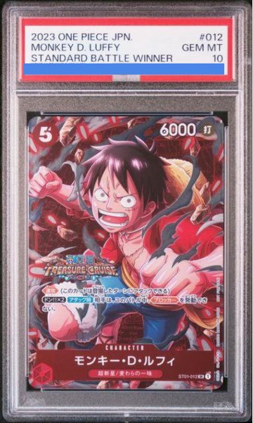 画像1: 【PSA10】モンキー・D・ルフィ(foil/TREASURECRUISE)【SR】{ST01-012} (1)