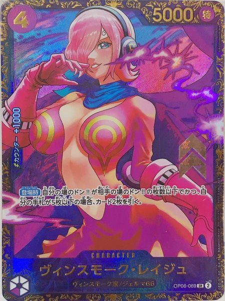 画像1: ヴィンスモーク・レイジュ(未開封/illust:tokisimashikuka)【SR】フラッグシッププロモ {OP-06-069} (1)