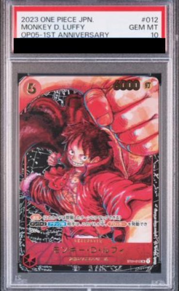 画像1: 【PSA10】モンキー・D・ルフィ SR パラレル (ST01-012) (1)