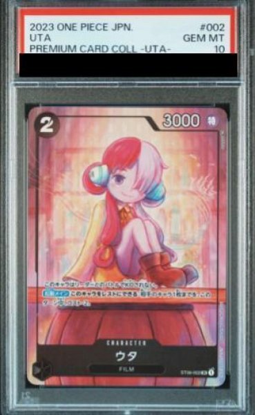 画像1: 【PSA10】 ウタ(illust:sowsow)【SR】{ST08-002} (1)