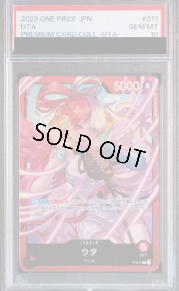 画像1: 【PSA10】 ウタ(illust:SHIE NANAHARA)【L】{P-011} (1)