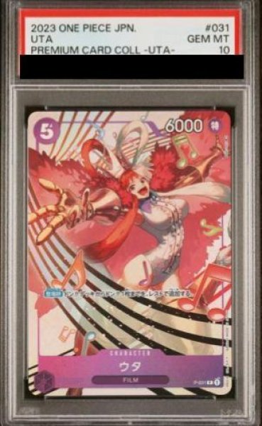 画像1: 【PSA10】ウタ(illust:Makitoshi)【P】{P-031} (1)