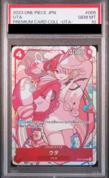 画像1: 【PSA10】 ウタ(illust:Norikoi)【R】{OP01-005} (1)
