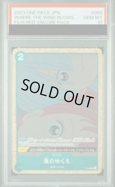 画像1: 【PSA10】風のゆくえ【P】{P-058} (1)