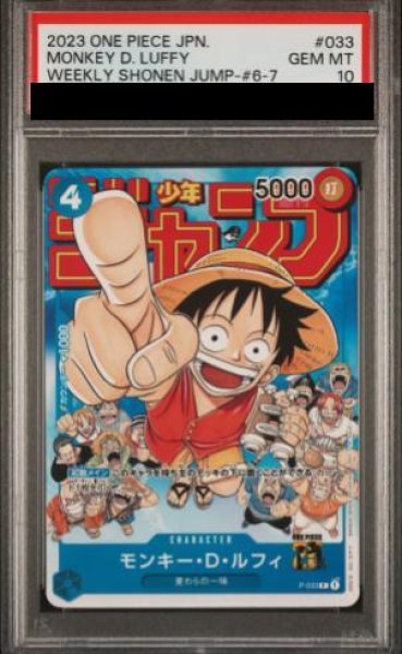 画像1: 【PSA10】 モンキー・D・ルフィ【P】{P-033} (1)