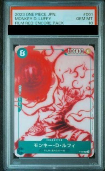 画像1: 【PSA10】 モンキー・D・ルフィ【P】{P-061} (1)