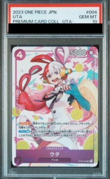 画像1: 【PSA10】 ウタ(illust:POKImari)【SR】{ST05-004} (1)