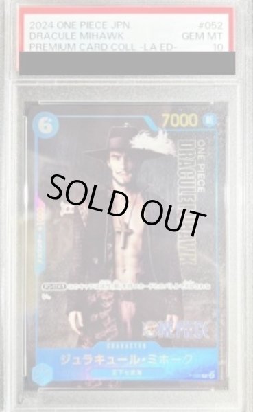 画像1: 【PSA10】 	ジュラキュール・ミホーク(実写)【P】{P-052} (1)