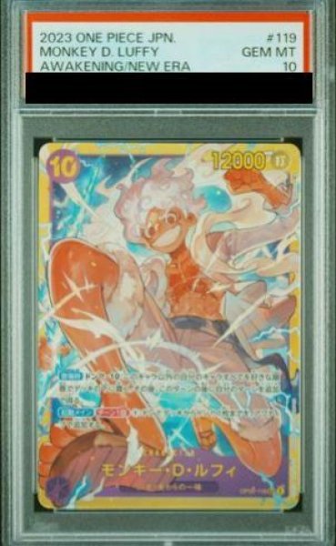 画像1: 【PSA10】モンキー・D・ルフィ SEC (OP05-119) (1)
