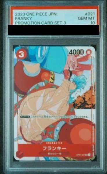 画像1: 【PSA10】フランキー(illust:Takashi Kojima)【UC】{OP01-021} (1)