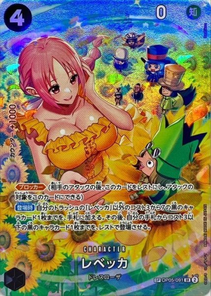 画像1: レベッカ SP パラレル (OP05-091)[OP06] (1)