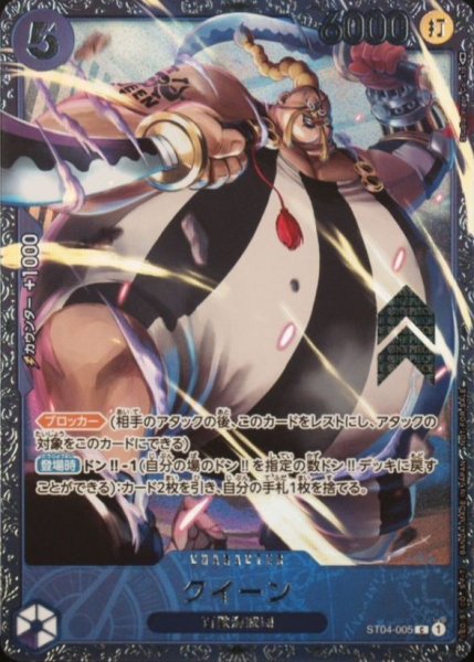 画像1: クイーン(illust:Studio Vigor Co.Ltd)【C】フラッグシッププロモ {ST04-005} (1)