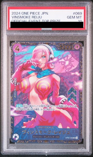 画像1: 【PSA10】ヴィンスモーク・レイジュ(illust:tokisimashikuka) 【SR】 フラッグシッププロモ {OP06-069} (1)