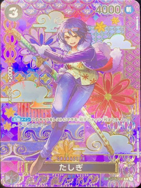 画像1: たしぎ SP パラレル(ST06-006)[OP08] (1)