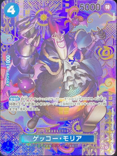 画像1: ゲッコー・モリア SP パラレル (ST03-004)[OP08] (1)