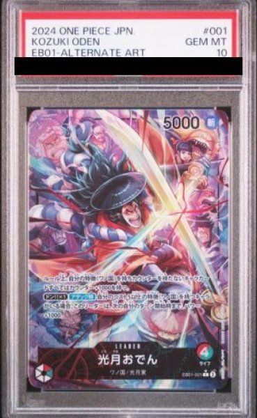 画像1: 【PSA10】光月おでん L パラレル (EB01-001) (1)