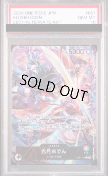 画像1: 【PSA10】光月おでん L パラレル (EB01-001) (1)