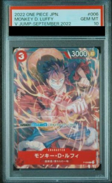 画像1: 【PSA10】モンキー・D・ルフィ【P】{P-006} (1)