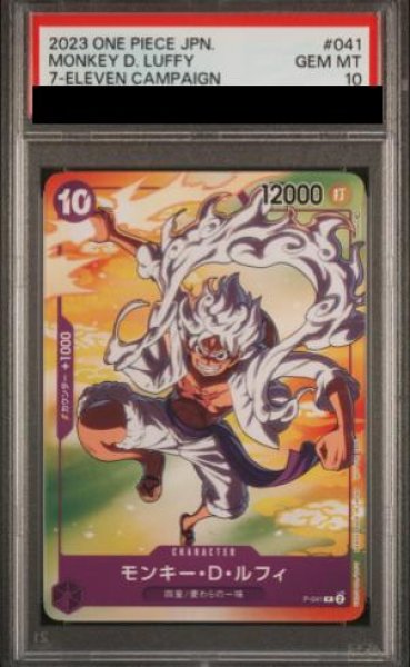 画像1: 【PSA10】モンキー・D・ルフィ(illust:tasaka)【P】{P-041} (1)