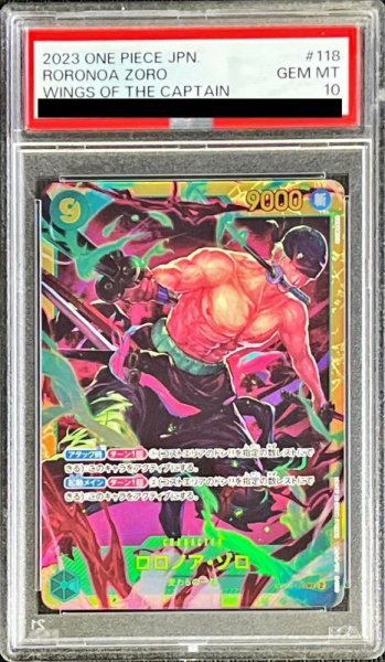 画像1: 【PSA10】ロロノア・ゾロ【SEC】{OP06-118} (1)