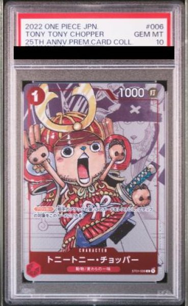 画像1: 【PSA10】トニートニー・チョッパー(甲冑/漫画背景)【C】{ST01-006} (1)