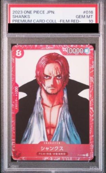 画像1: 【PSA10】シャンクス(正面/foil/赤枠)【P】{P-016} (1)