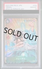 【PSA10】トレーボル R パラレル (OP04-030)