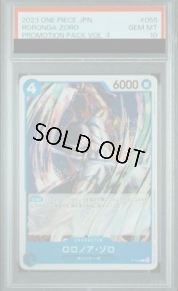 画像1: 【PSA10】ロロノア・ゾロ【P】{P-056} (1)