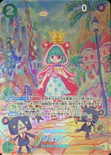 画像1: シュガー SP パラレル (OP04-024)[OP06] (1)