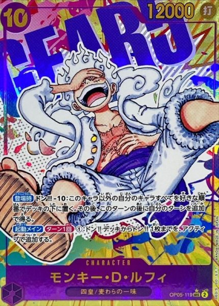 画像1: モンキー・D・ルフィ SEC パラレル (OP05-119) (1)