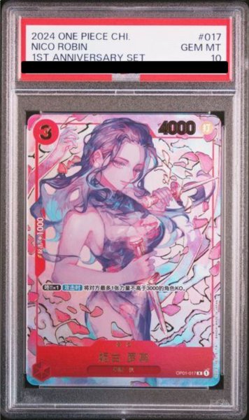 画像1: 【PSA10】ニコ・ロビン [中国版] (1st anniversary set) {OP01-017} (1)