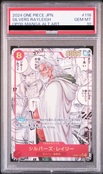 画像1: 【PSA10】シルバーズ・レイリー SEC パラレル コミパラ 漫画背景 (OP08-118) (1)