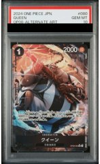 【PSA10】 クイーン R パラレル (OP08-080)