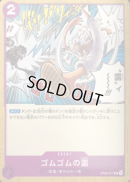 ゴムゴムの雷【ワンピトレカお買得価格通販：トレコロ】
