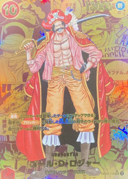 画像1: ゴール・D・ロジャー (ゴールドコミパラ/漫画背景) [SEC] {OP09-118} (1)