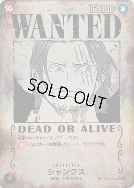 画像1: シャンクス (パラレル/手配書/OP09) [SP] {OP09-004} (1)