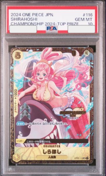 画像1: 【PSA10】 しらほし (CS2024/illust:otton) 【UC】 {OP03-116} (1)