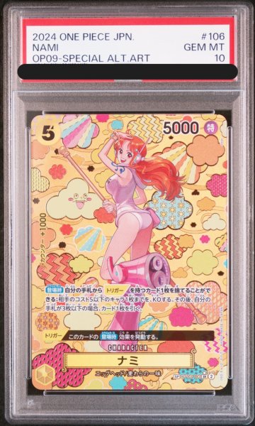 画像1: 【PSA10】ナミ (パラレル/OP09) [SP] {OP08-106} (1)