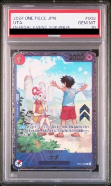 画像1: 【PSA10】 ウタ (illust:Sunohara) [R] {OP09-002} (1)