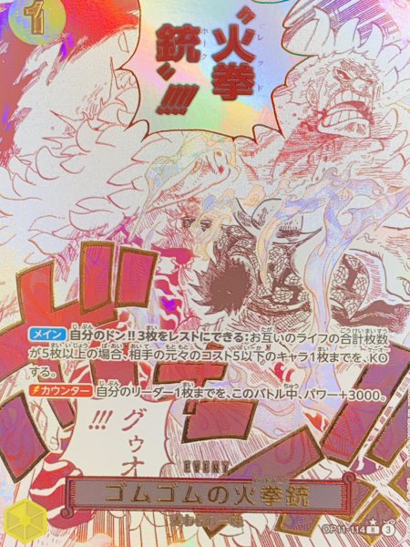 画像1: ゴムゴムの火拳銃 (パラレル) [R] {OP11-114} (1)