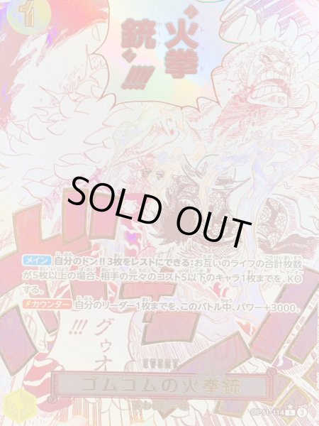 画像1: ゴムゴムの火拳銃 (パラレル) [R] {OP11-114} (1)