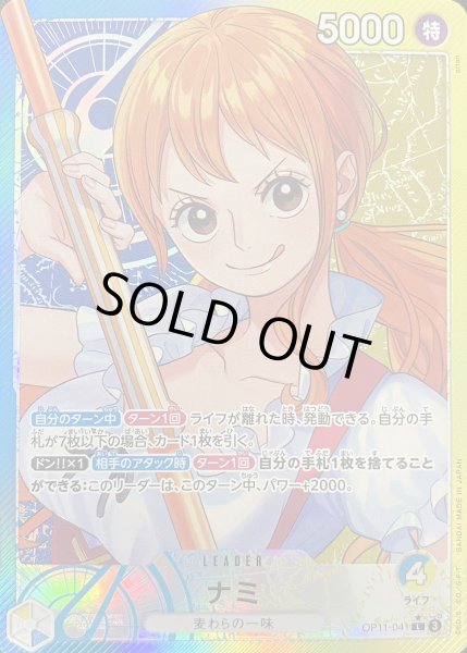 画像1: ナミ (パラレル) [L] {OP11-041} (1)